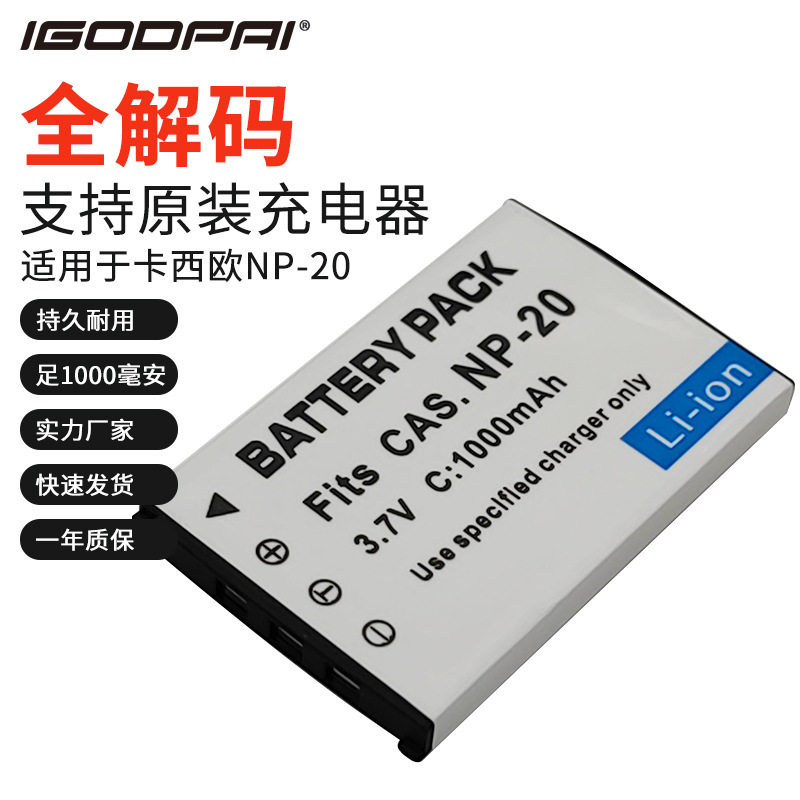 适用卡西欧exs1pm s2pw s3 s20 s20u s60 s100we s500 np-20电池
