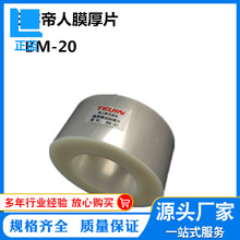 日本帝人BM-20膜厚片 涂层膜厚转移标准片 转移膜厚片标准膜厚片