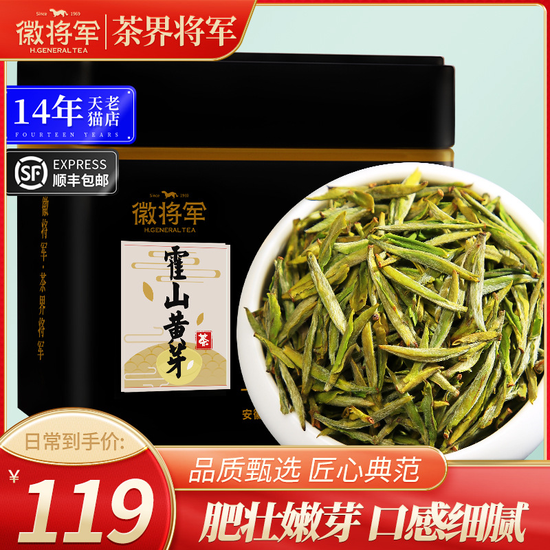 徽将军2023新茶霍山黄芽明前大化坪原产特级茶叶安徽黄茶春茶100g
