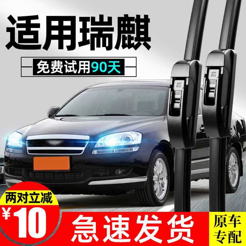 瑞麒m1雨刮器奇瑞x1雨刷器片 瑞麒m5 瑞麟x5 奇瑞g3 专用无骨胶条