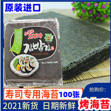 寿司店专用优质海苔 韩三父子烤海苔100张紫菜包饭食材寿司烤海苔