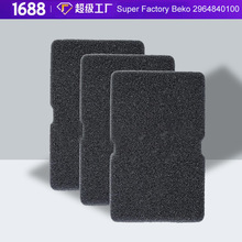 适用于Beko 2964840100 滚筒式干衣机干燥机蒸发器滤布过滤器海绵