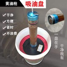 手动黄油枪吸油盘通用金属吸盘配件600CC/900CC两用压油盖桶