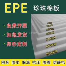 epe珍珠棉泡沫板内衬填充防震撞加厚硬打包泡沫材料定 制板材切片