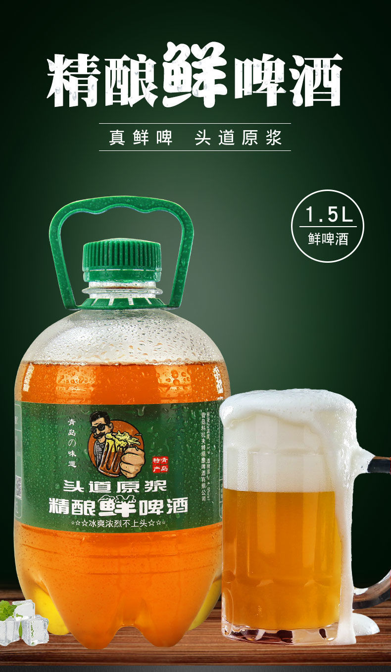 青岛产地精酿原浆啤酒全麦芽发酵鲜啤工厂直销批发一件代发1.5l桶