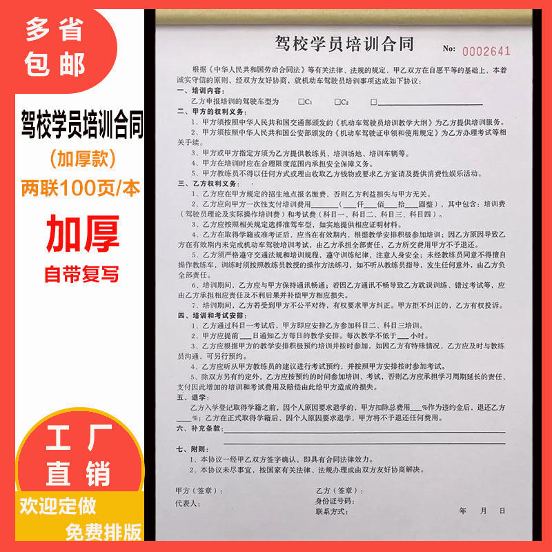 驾校学员培训合同收费收据驾驶学员考驾照合同协议c1c2学车报名表