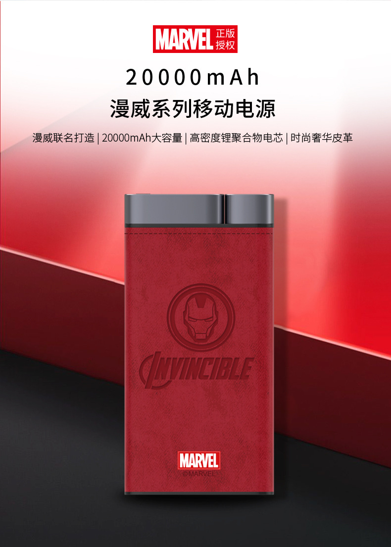 marvel漫威充电宝便携pd22.5w联名电影卡通礼品数显快充移动电源