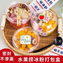 水果捞打包盒冰粉专用碗糖水芋圆甜品碗商用一次性碗春游野餐盒zb