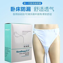 硅胶接尿器 男用女用透气老年接尿袋 老人三角裤式集尿袋接尿器