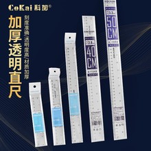 科加透明长直尺50厘米教师办公尺子绘图测量划线尺塑料格尺刻度尺