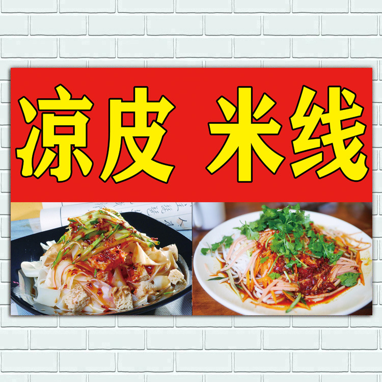 凉皮广告贴纸特色橱窗凉面商店小吃店装饰装饰画创意陕西小吃早餐