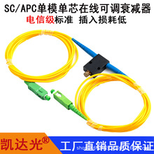 SC/APC手动可调光衰减器凯达光电信级MVOA在线光纤可调衰减器光衰