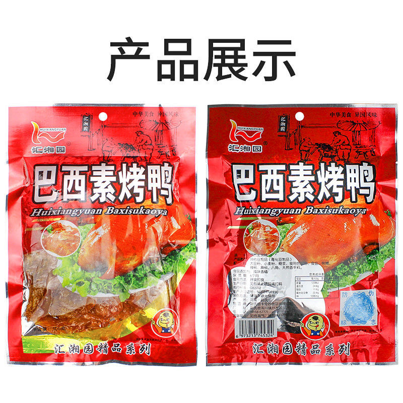 巴西素烤鸭大袋宿舍零食休闲零食童年80 90 校园甜辣零食豆制品