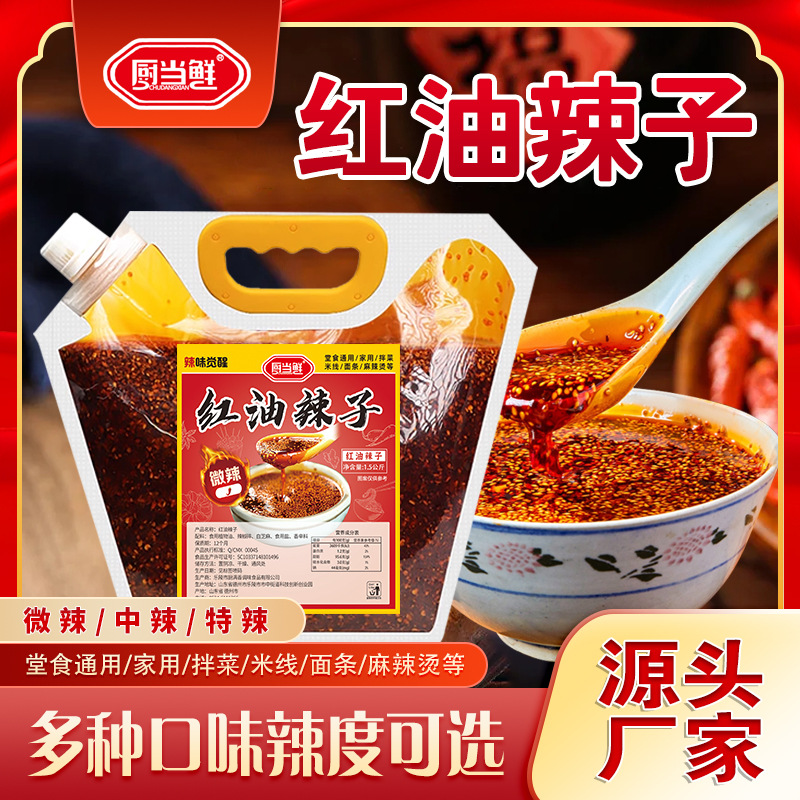 辣椒油商用餐饮开店油泼辣子红油辣椒冒菜凉面皮拌菜调料熬制红油