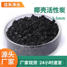 800碘值椰壳活性炭 空气净化空气滤芯新风系统用椰壳活性炭8-12目