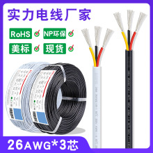 批发电子线2464三芯线 26awg 3芯信号线美标白色过粉灯具连接线材