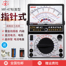 南京天宇指针式万用表MF47机械式防烧万用表全保护线路通断蜂鸣