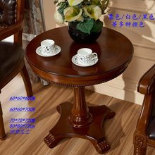 欧式实木小圆桌圆形茶几 沙发边角几咖啡洽桌子小户型餐桌