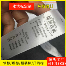 青岛厂家生产水洗标加工定制缎标服装标签领标服饰吊牌尺码标