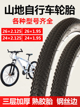 山地车自行车轮胎26/20/22/24寸X1.95/2.125/1.50*1.75单车内外胎