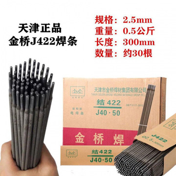 2/4.0mm家用手提电焊机用j422j427碳钢防粘焊条-阿里巴巴