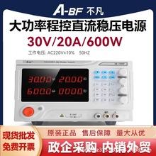 A-BF/不凡SS-3020P可编程直流稳压电源程控开关电源30V/20A可调