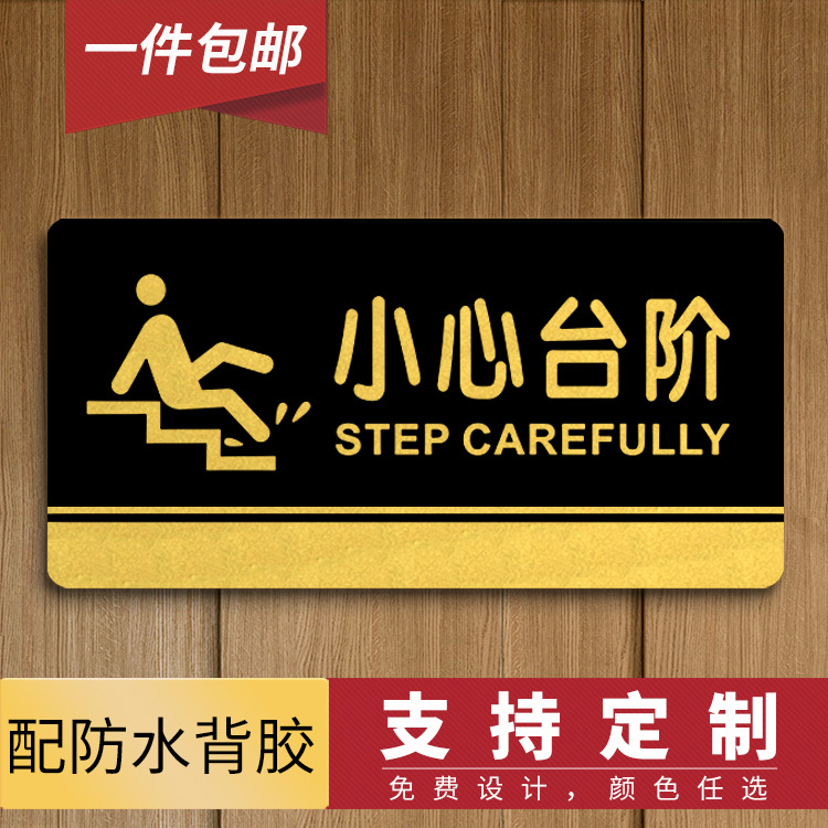 亚克力小心台阶温馨提示牌地贴小心地滑警示牌贴墙标识牌标牌