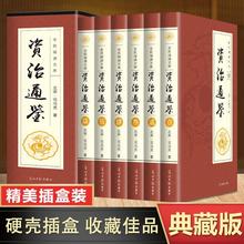 资治通鉴全集正版全套6册 白话文版中华书局文白对照青少年版 上