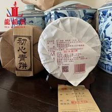欢迎询价 2021年勐海福今茶业 初心青饼 七子饼普洱生茶 357克
