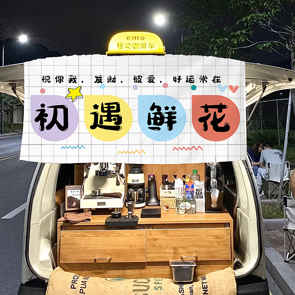 集市卖花摆摊横幅招牌后备箱挂布街边情人节七夕出摊鲜花广告布牌