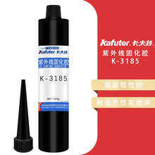 卡夫特K-3185紫外线UV焊点保护元件固定密封胶CCS排线保护无影胶