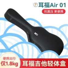 耳福Air01吉他轻体盒40寸41寸通用琴盒民谣木吉他包加厚防水琴箱