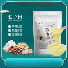 瑶域七子白软膜粉 七子粉草本植物面膜粉 提亮肤色美容院厂家直销