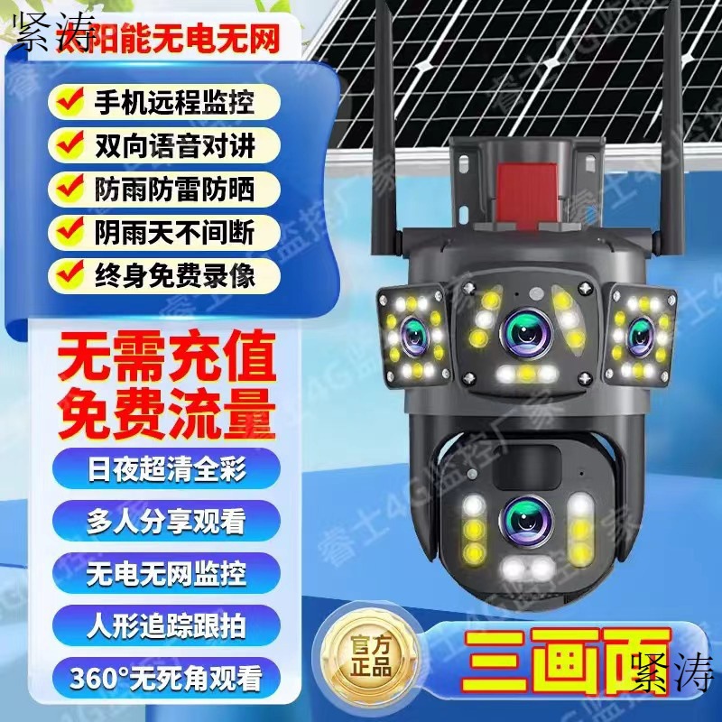 三画面变焦太阳能监控器野外无电无网鱼塘果园高清度摄像头-阿里巴巴