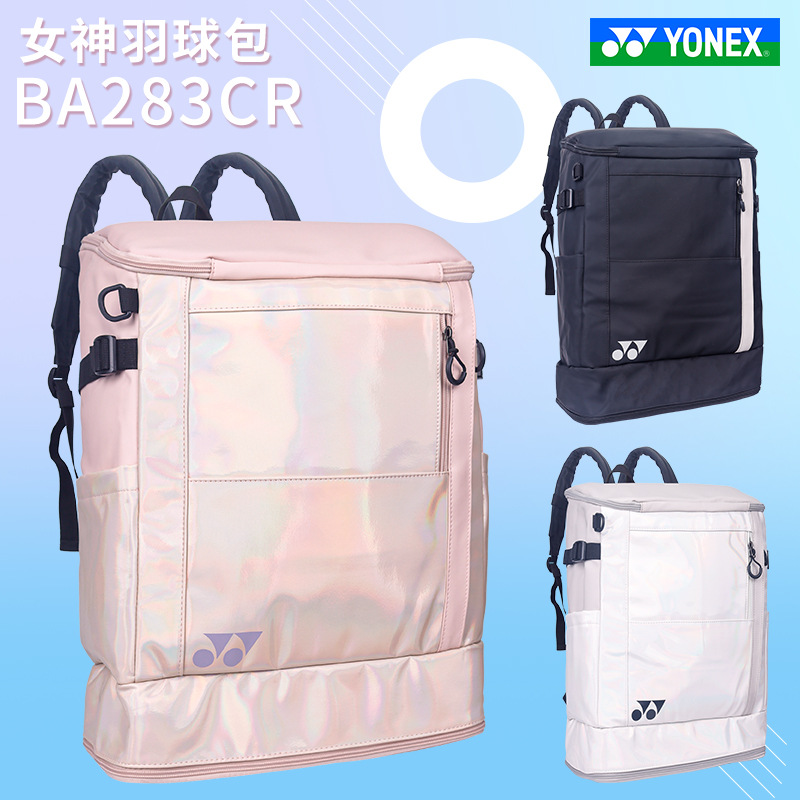 尤尼克斯羽毛球包双肩包独立鞋仓休闲时尚ba283cr羽毛球拍包yy