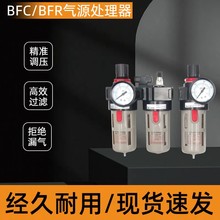 气源处理器BFC4000调压空气过滤器二联件BFC2000油水分离BFR2000