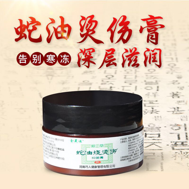 金晟迪蛇油膏热烫膏烧烫膏留疤膏20克装江湖地摊会议行销一件代发