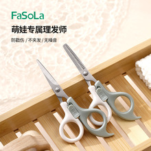 FaSoLa儿童理发剪刀圆头专业正品去薄美发剪刀套装平牙剪幼儿小孩