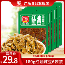 广乐红油豇豆下饭菜180g*6开味爽口酸辣豆角香辣泡椒早餐榨菜咸菜