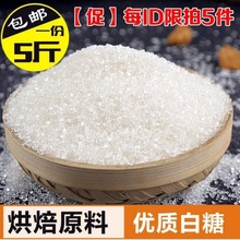 细砂糖白砂糖云南优质白糖糖霜糖粉散装批发甘蔗食用可打斤纯5