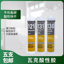 德国瓦克121鱼缸胶粘鱼缸水族箱专用玻璃胶强力透明防水补漏胶水