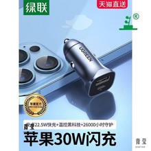 车载汽车插头苹果转换14级快充点烟器30适用充电器充青莹