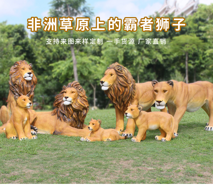 猛兽仿真狮子玻璃钢雕塑动物摆件园林小区商场步行街动物园装饰品