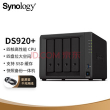 适用群晖（Synology）DS920+ 四核心4盘位 NAS网络存储服务器 （