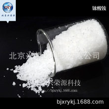 99.99%高纯铼酸铵 不规则结晶颗粒状 用于铼粉制作 价格优惠