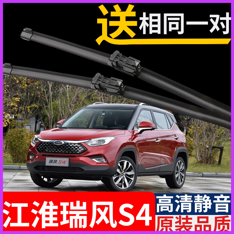 无骨雨刷适用江淮瑞风s417-19款汽车原装配件用品专用前雨刮器片