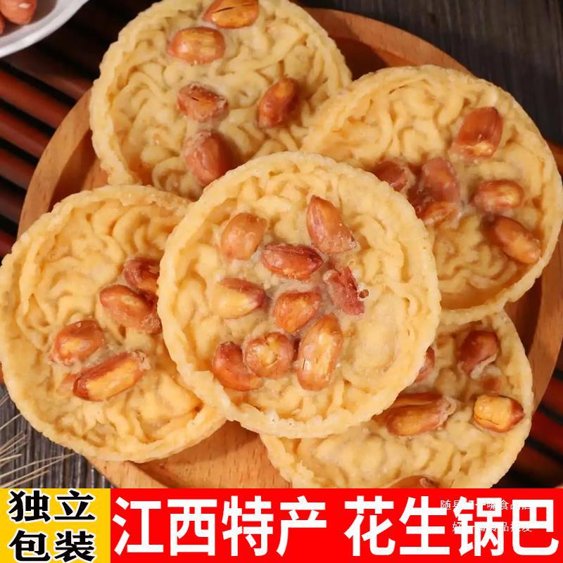 花生锅巴花生巴月亮巴豆子巴江西赣州零食40包5包小吃江西特产