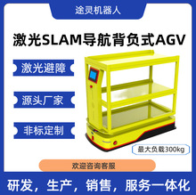 AGV小车/无人搬运车/智能搬运小车/智能运输车激光导航叉车机器人