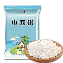 小西米小粒白西米露五谷杂粮奶茶店用包粽子用西米露