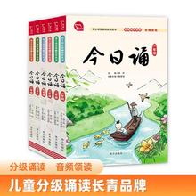 今日诵 1-6年级  孩子诗词积累 晨读 诵读的语文